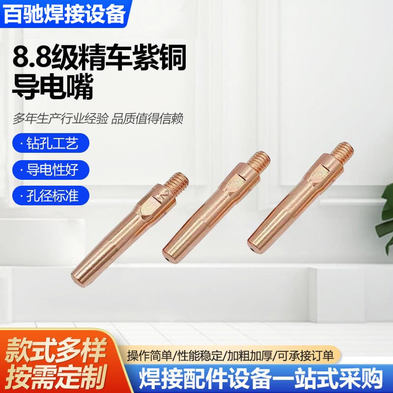 8.8 grade fine turning copper conductive nozzle gas shielded welding machine accessories copper conductive nozzle secondary welding gun conductive nozzle copper