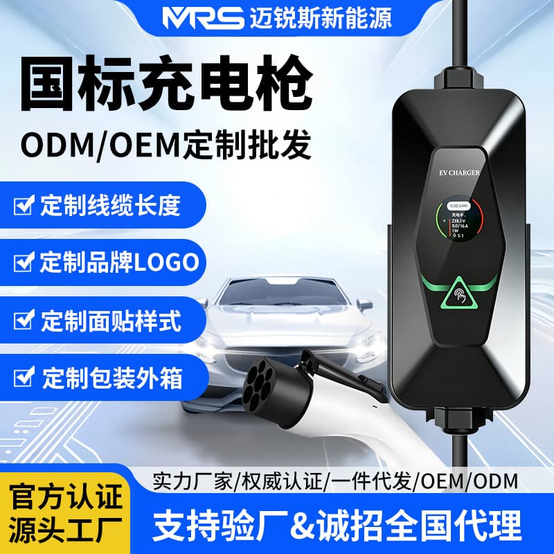 New Energy Charging Gun for Electric Vehicles BYD Portable Charger for Beiqi Tesla 16A Charger 7kW
