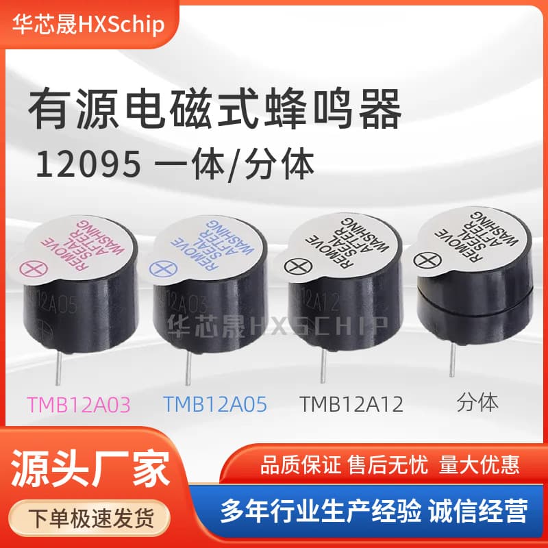 12*9.5mm active buzzer split/integrated 3V 5V 12V DC continuous sound 12095 TMB12A05