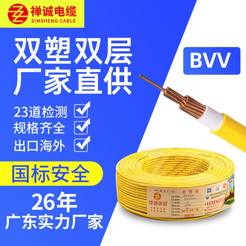 Cross-Border Supply BVV 1.5mm Single-Core Double Insulation Hard Wire, National Standard Pure Copper Household Copper Core Wire and Cable Manufacturer