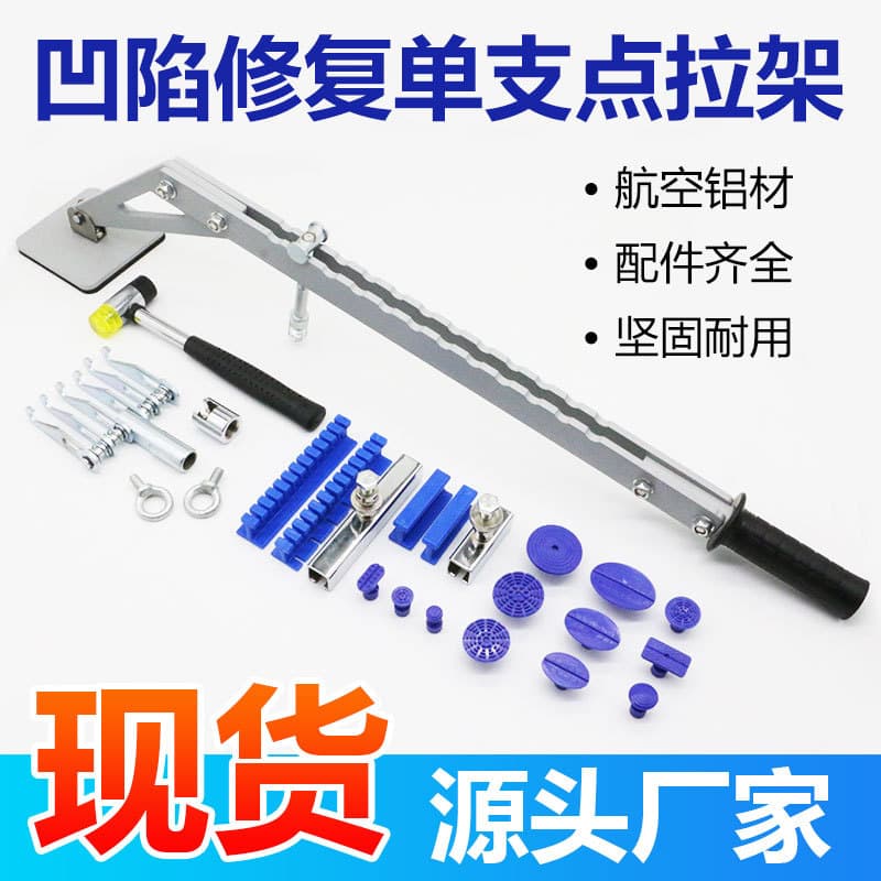Car dent repair suction pull-out tool single-point bracket auxiliary pull-out dent dent repair kit