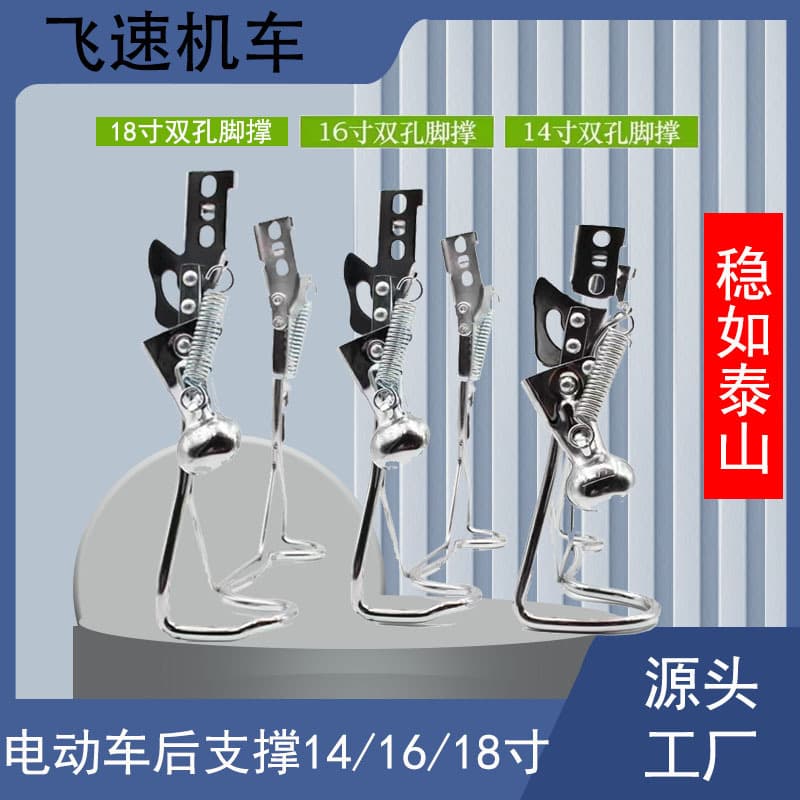Universal Folding Double Stand for Two-Wheel Electric Bike, Rear Kickstand with Support Ladder