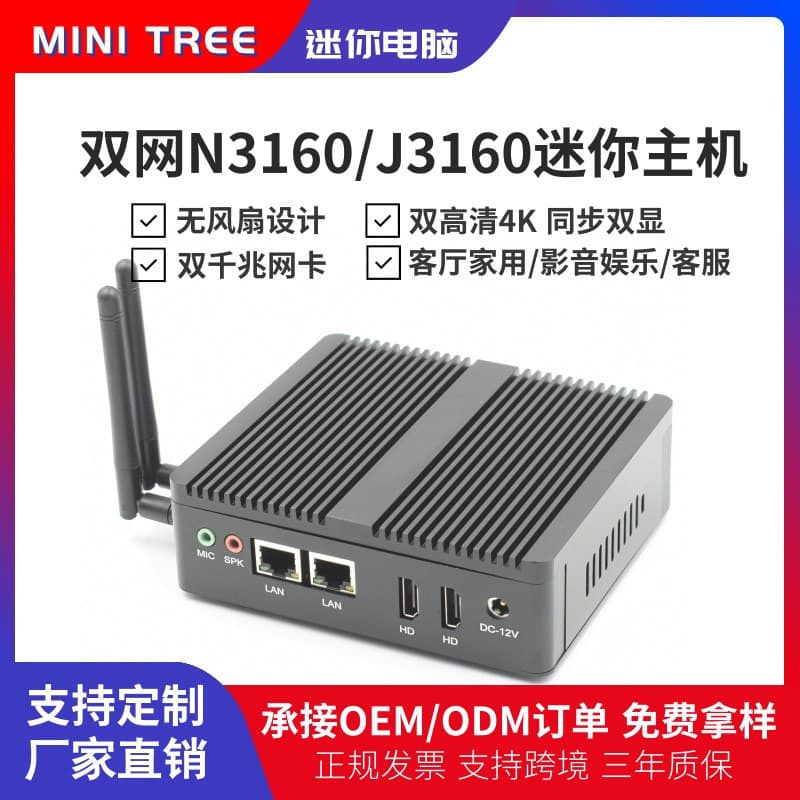 Fanless mini computer N3160/J3160 dual network port dual HDMI HD living room student handheld computer