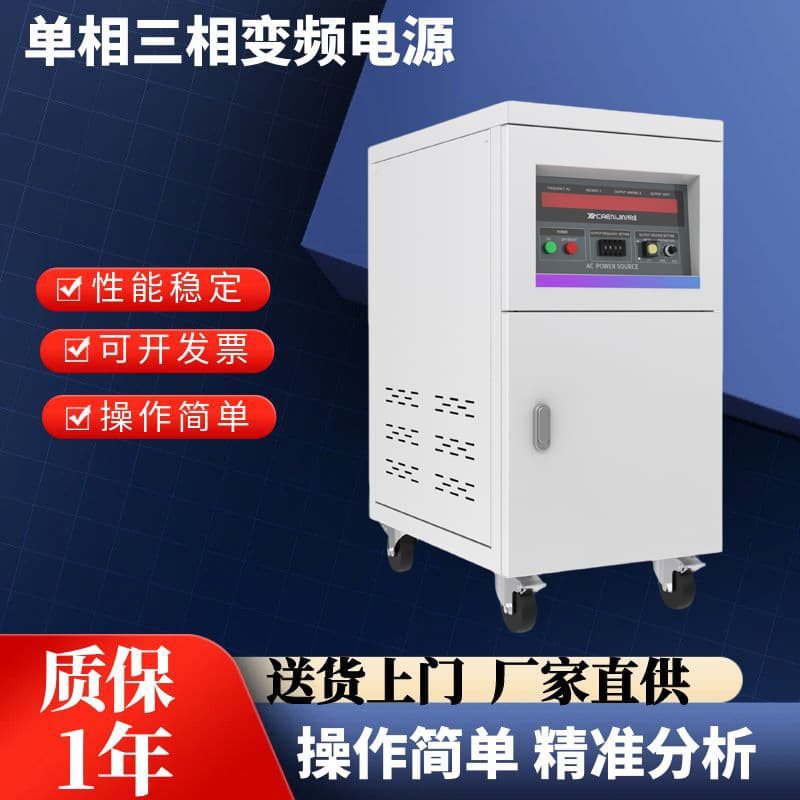 Programmable single-phase/three-phase frequency converter power supply 10KVA frequency conversion high-power adjustable frequency 5KW AC voltage stabilizer