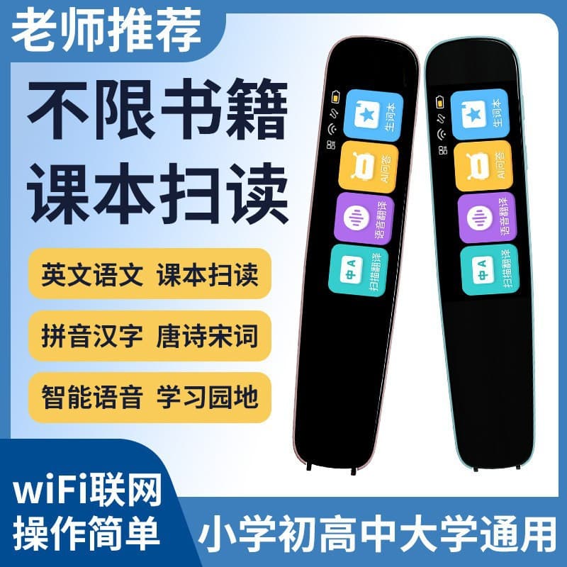 WiFi Smart Reading Pen Universal All-in-One English Scan-to-Read Pen Multifunctional Student Scanning Offline Translation Dictionary Pen