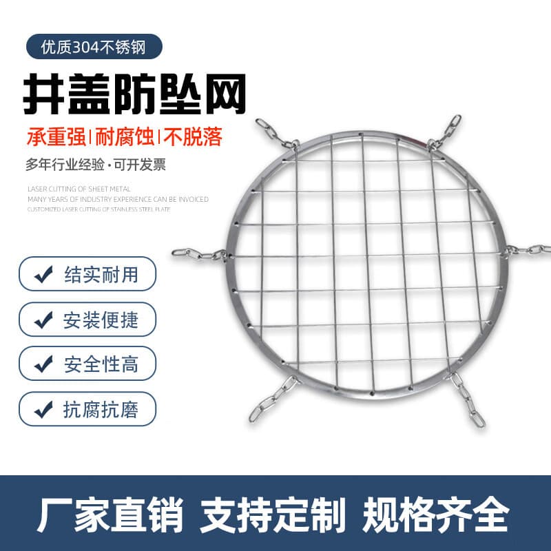 Stainless steel anti-fall net, hanging safety net, metal circular sewer protective net, manhole cover net manufacturer supports customization