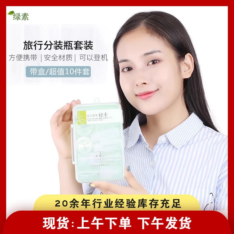 Green pigment travel dispensing bottle 10-piece set portable 30ml spray bottle lotion bottle skin care product dispensing set empty bottle
