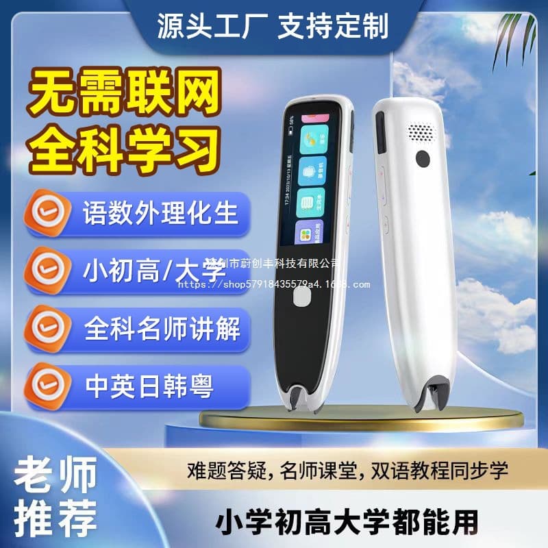 Source Factory 2.23-inch Large Screen Cross-border Dictionary Pen Electronic Dictionary Translation Pen English Reading Pen Word Pen