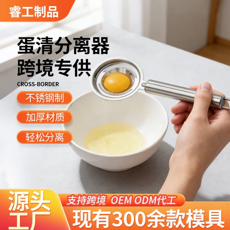 Stainless Steel Egg Yolk and White Separator, Egg Separator, Home Baking Egg Liquid Filter, Egg Strainer