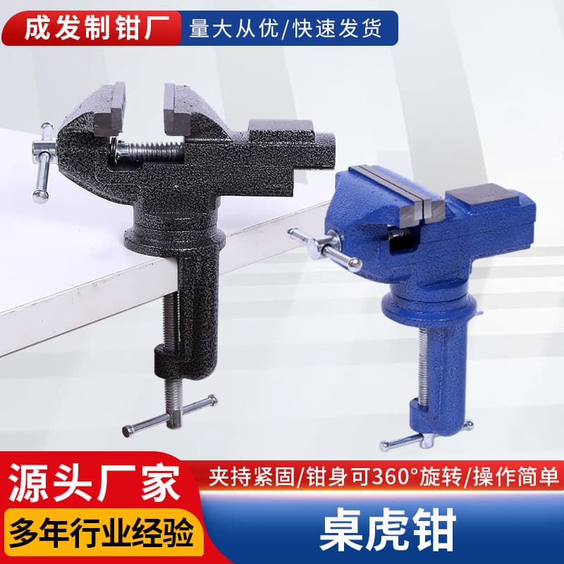 Bench vise, multi-purpose vise, heavy-duty industrial vise, 4-inch, 5-inch, 6-inch household bench vise