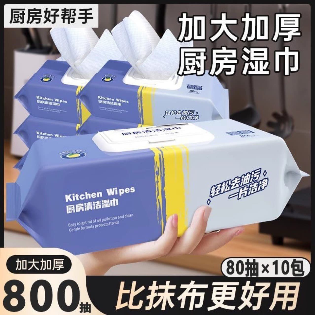 Large package of kitchen wipes to remove oil stains, disposable powerful cleaning range hood, stove, kitchen wet wipes wholesale