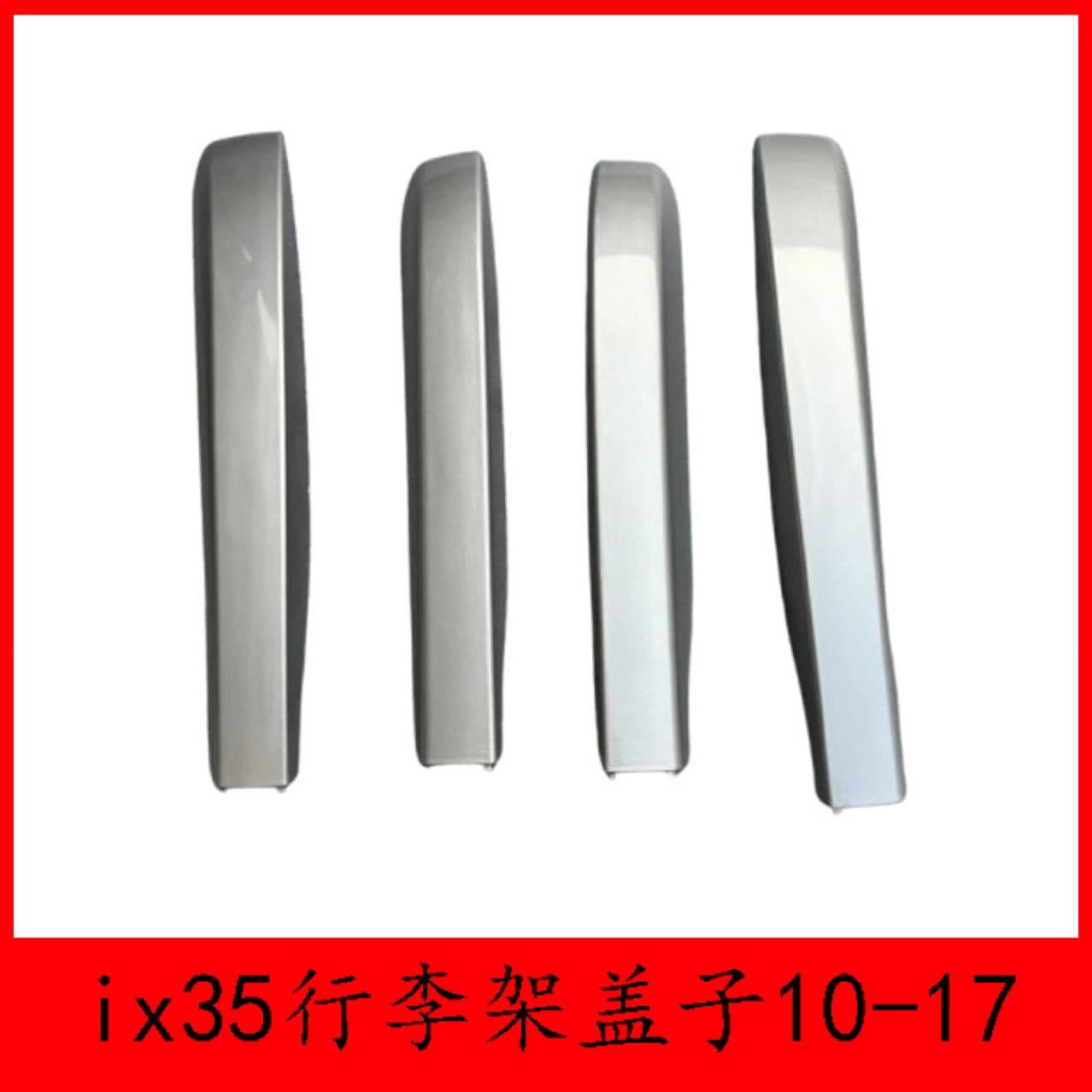 Suitable for 10-17 Hyundai IX35 luggage rack cover smart running special roof trim panel luggage rack decorative accessories