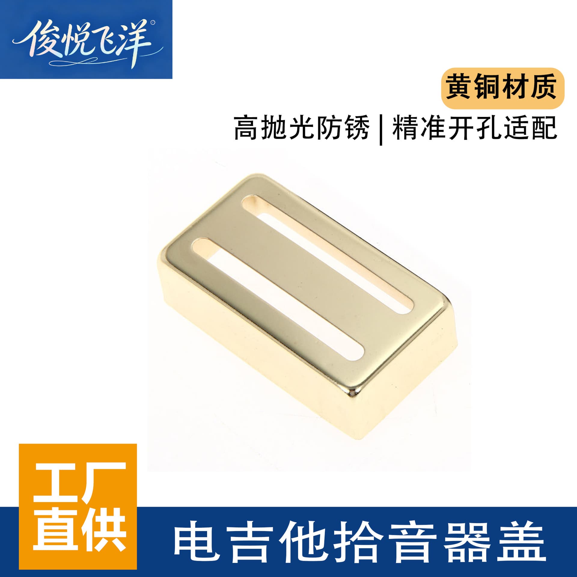 Cross-border exclusive gold pickup cover shell for ST electric guitar hardware, two-slot brass electric guitar pickup cover