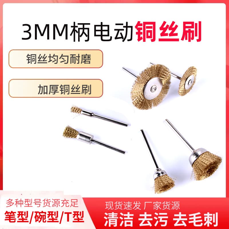 Mini copper wire brush, pen-shaped with handle, copper wire wheel, cup-shaped, T-shaped, electric grinder polishing brush, tool brush, factory direct supply.