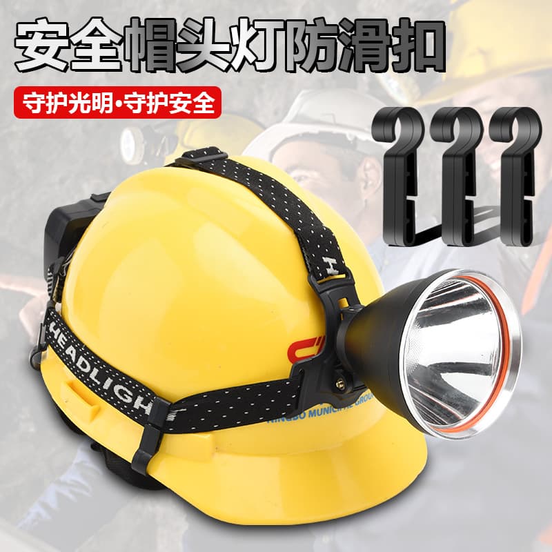 In stock: Safety helmet headlamp clips, anti-slip buckles, plastic hooks, headlamp straps, wholesale from manufacturers.