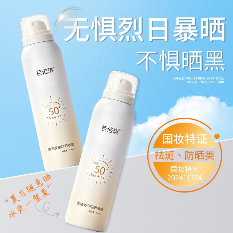 Babage's clear whitening sunscreen spray for summer sunscreen and skin care for the whole body can be processed through e-commerce live streaming hot products