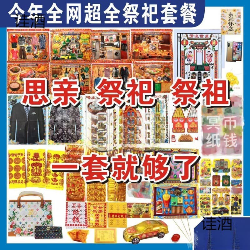 【Paper Burning Package】Anniversary, Fifth Seventh Day, Grave Sweeping, Ancestor Worship, Winter Clothes, Hell Banknotes, Gold Ingots, Qingming Festival