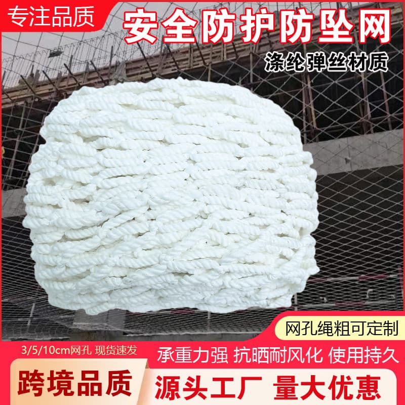 White nylon protective net, polyester elastic filament construction site safety horizontal net, fall prevention net, container net, flame-retardant barrier net