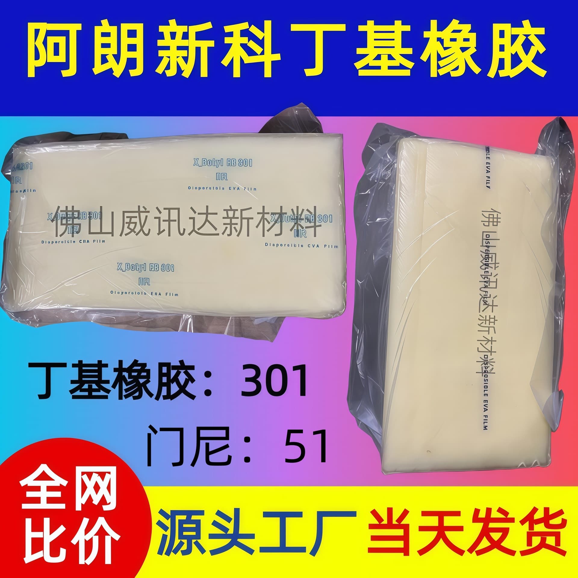 Butyl rubber 301 Arlanxeo, Lanxess first-hand supply, IIR isobutylene-isoprene rubber