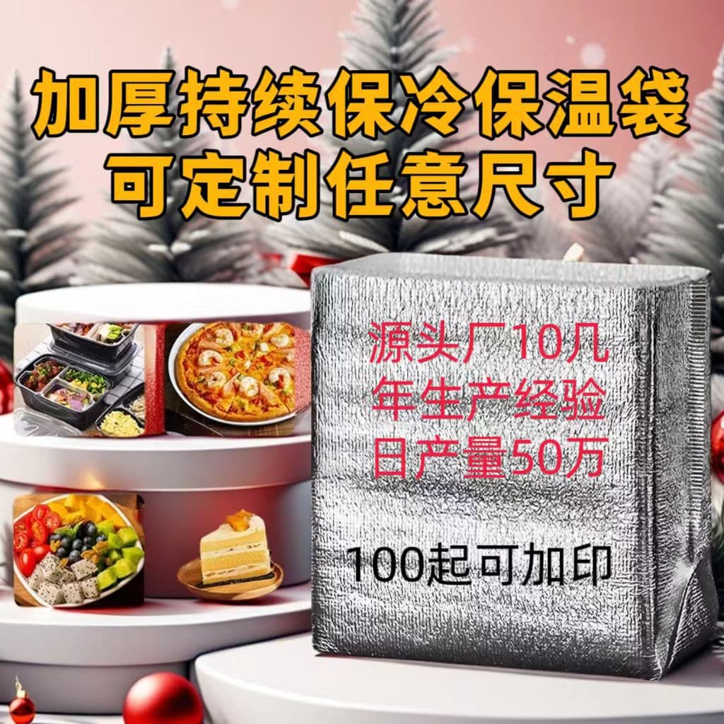 Manufacturer Direct Supply Thickened 3D Aluminum Foil Insulated Bags for Takeout, One-Time Use for Fruits, Cakes, Seafood, and Cold Storage