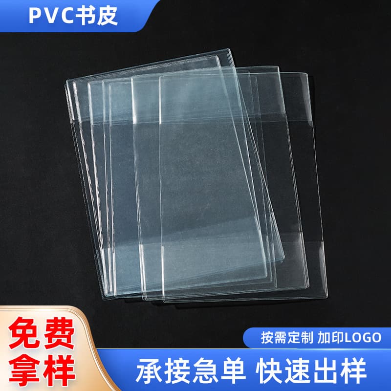 Wholesale PVC transparent book covers, plastic waterproof notebook protectors, student textbook covers with logos.