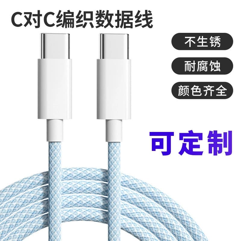 New double-ended Type-c data cable C to C suitable for Apple 15C to Type-c charging cable PD27W fast charging cable