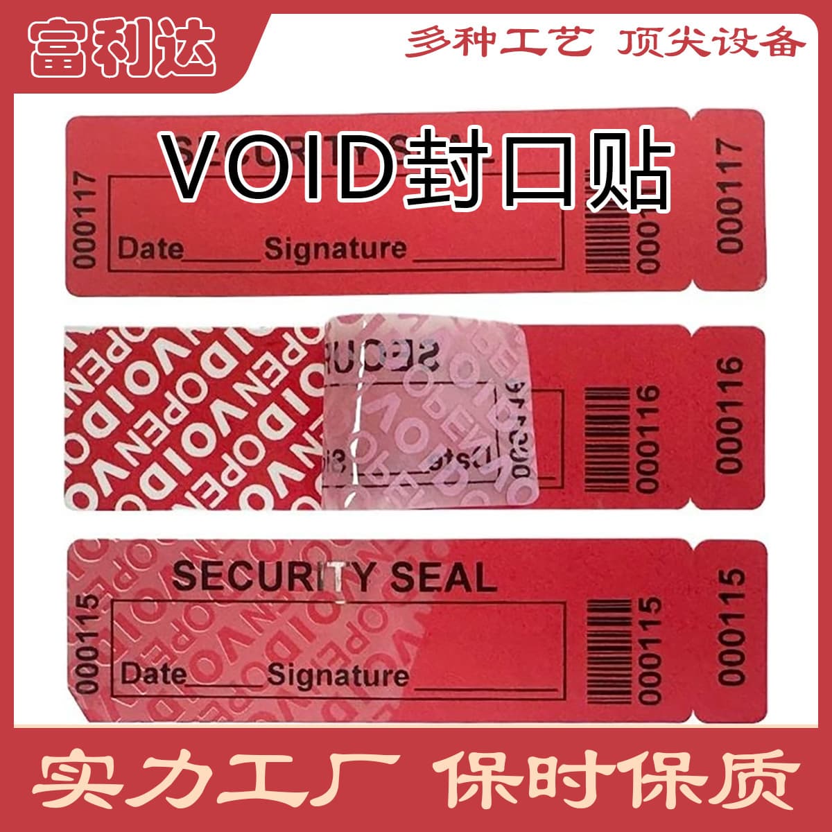 Tear off the invalid anti-counterfeiting seal, peel off the self-adhesive label, disposable anti-tampering label, VOID printing sticker