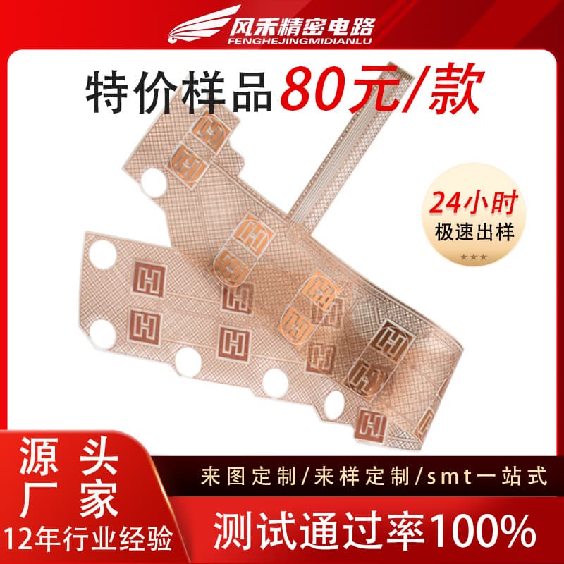 PET transparent FPC flexible circuit board, high temperature resistant ultra-thin ribbon cable, double-layer PCB film circuit board prototyping.