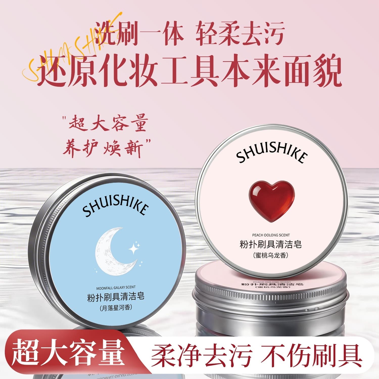 SHUISHIKE Heart-Shaped Makeup Brush and Sponge Cleaning Soap for Cleaning Brushes, Puffs, and Beauty Blenders - Peach Scent, Cross-Border