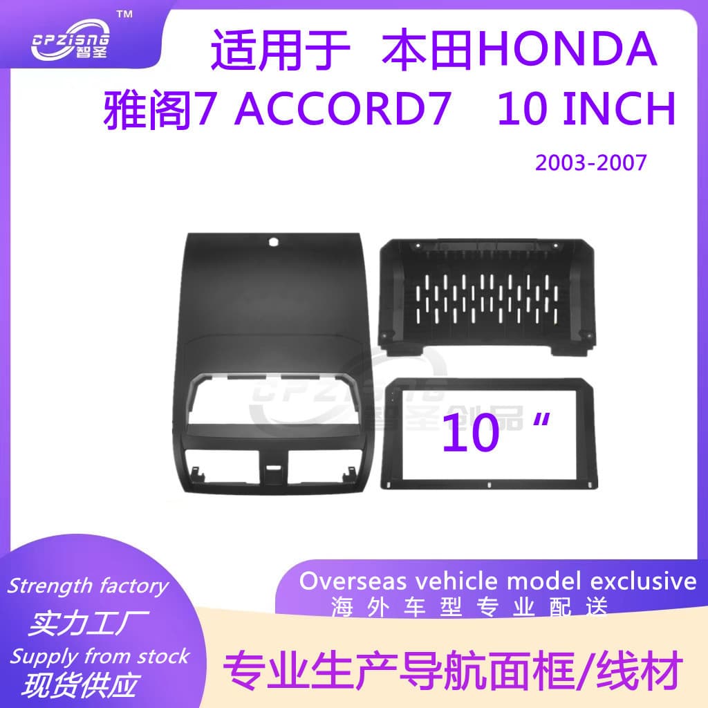 Android Large Screen Navigation Faceplate Universal Trim Frame for Honda Accord 7 2003-2007
