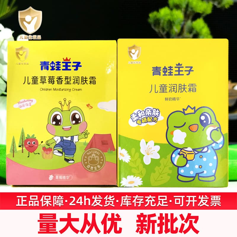 Frog Prince Children's Fresh Milk Strawberry Moisturizing Cream 30g Pouch Pack Moisturizing Nourishing Skin Baby Face Cream