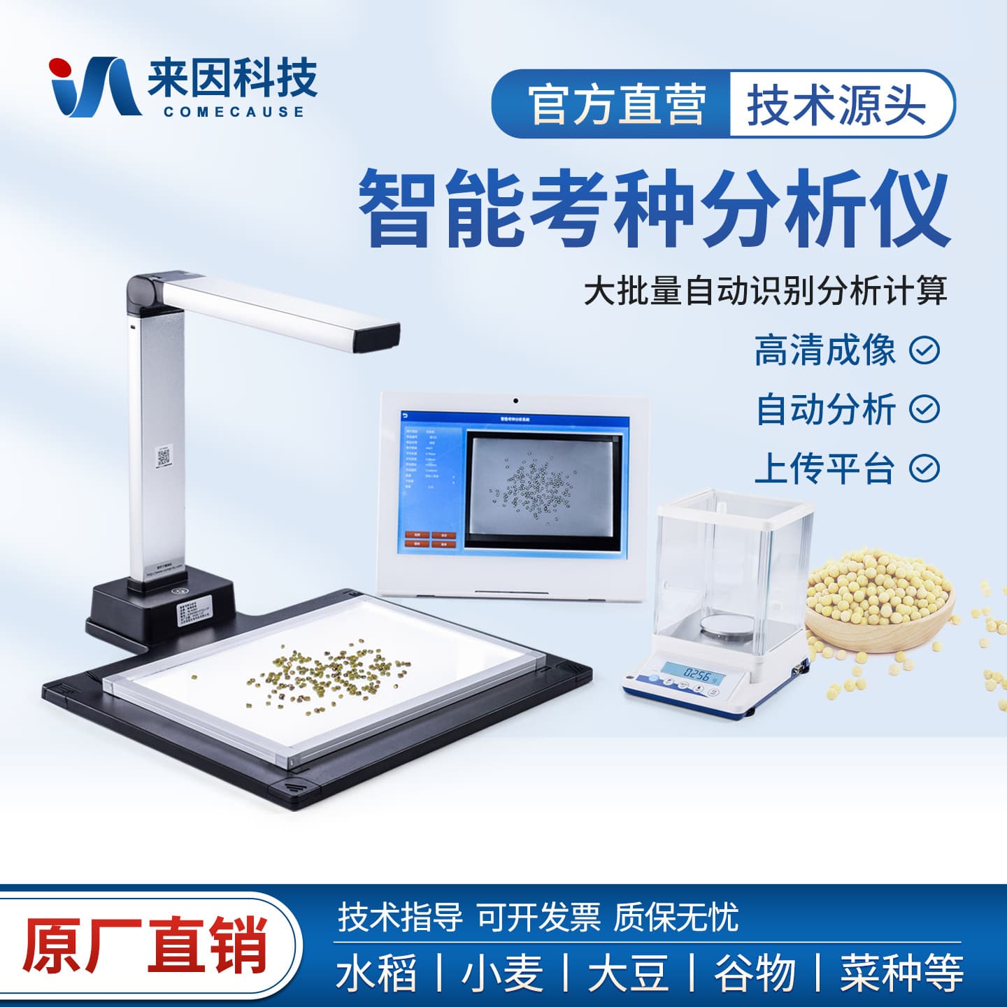 Seed Analyzer, Thousand-Grain Weight Detection, High-Intelligence Automatic Seed Tester, Corn, Wheat, Grain, and Grain Analysis System