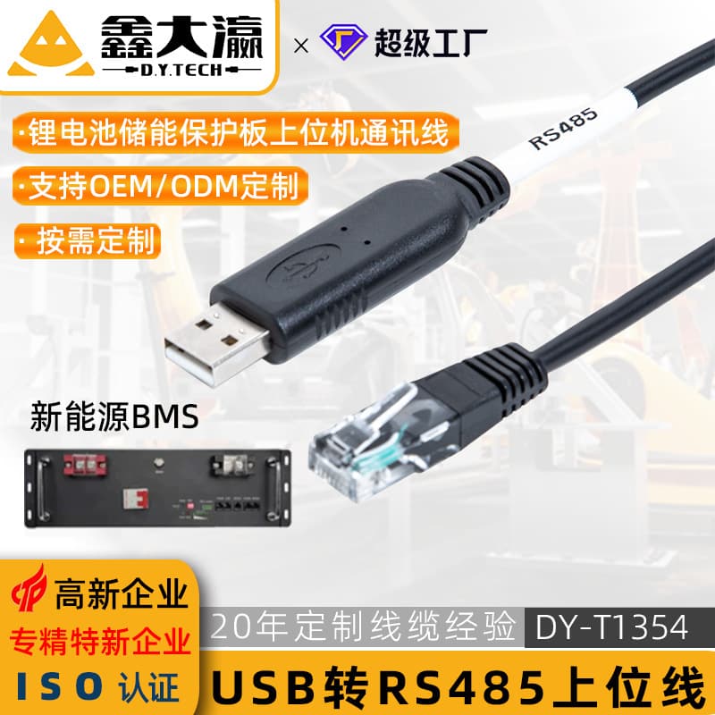 FT232R energy storage lithium battery USB to RS485 serial cable BMS host computer communication cable DATA