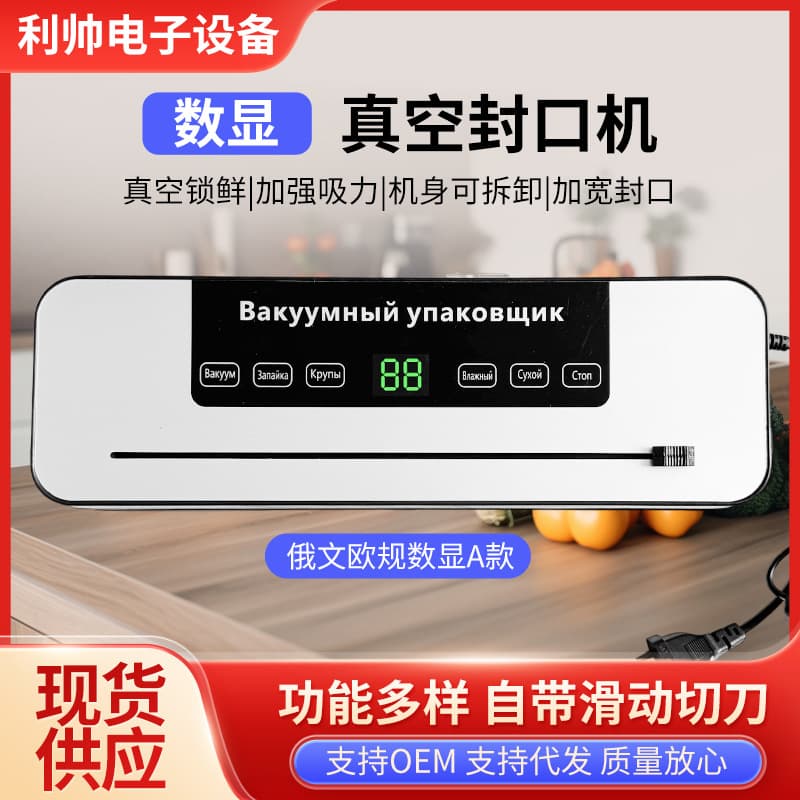 Customized household vacuum packaging sealing machine, food preservation film refrigerator sealing machine, dry and wet dual-purpose vacuum packaging machine