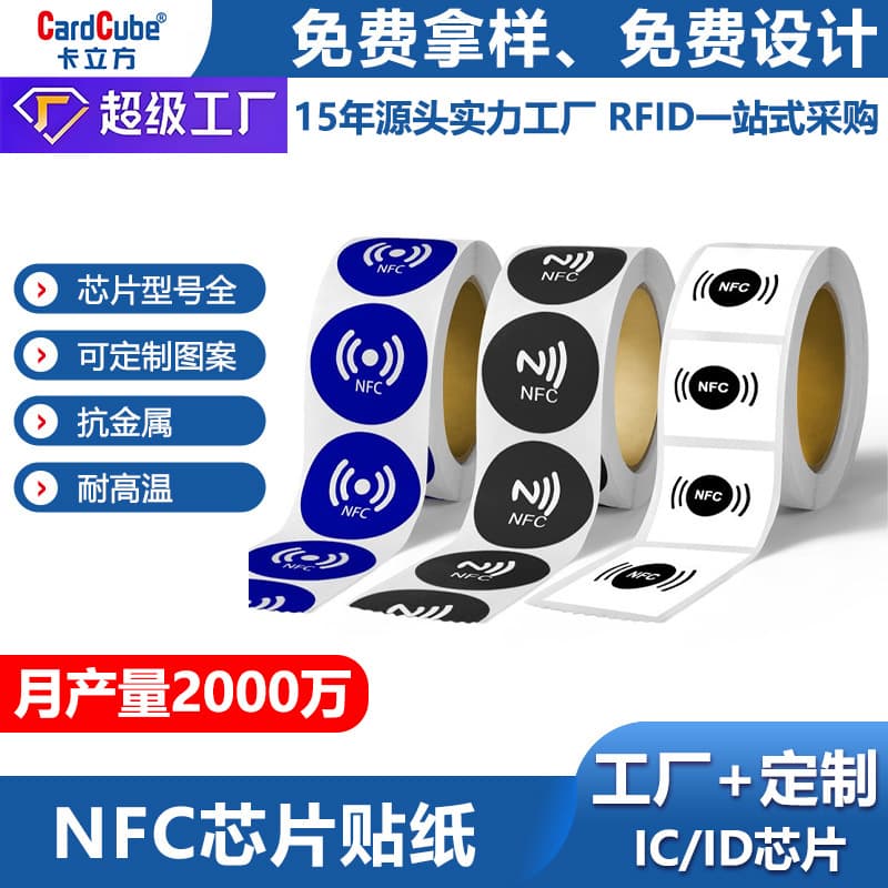 215 NFC Chip Sticker Electronic Label Music Wall Touch Sticker Phone Round Sticker RFID Anti-Counterfeiting Label