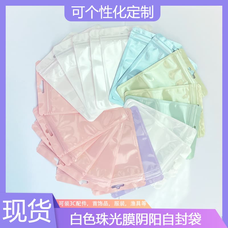 Self-Sealing Bag Macaron Yin Yang Bone Bag Card Cover Sealing Pouch Mobile Phone Case Packaging Bag Color Jewelry Storage Sealing Bag
