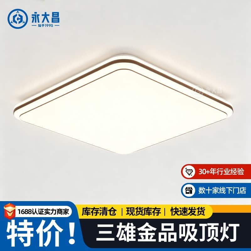 [Special offer] Sanxiong Jinpin LED ceiling lamp, guest bedroom lamp, master bedroom chandelier, simple three-color light
