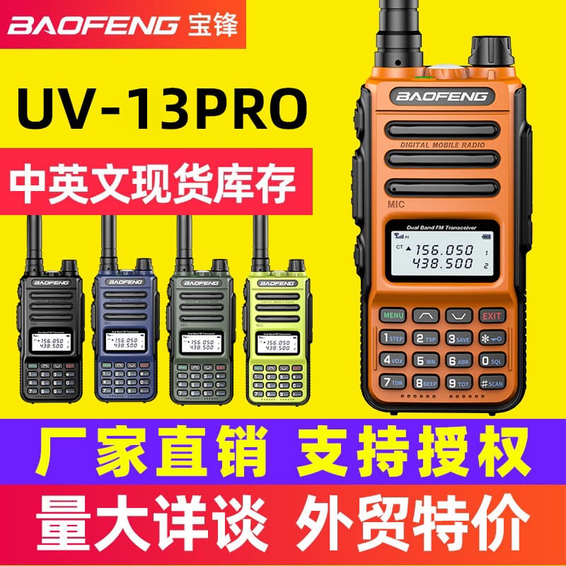 Baofeng BF-UV13 Pro Two-Way Radio Waterproof Marine Outdoor Dual Band Chinese English High Power Handheld