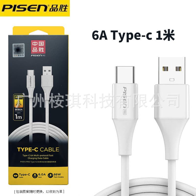 Pinsheng type-c data cable 66W flash charging suitable for Xiaomi vivo/OPPO charging cable