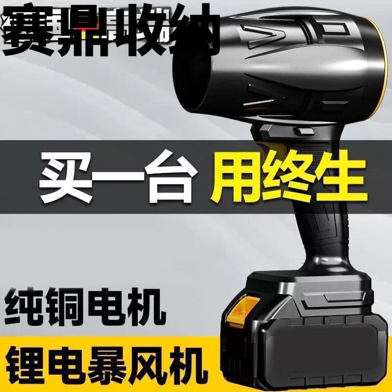 80 duct violent fan car wash blow water dust removal snow removal high-power turbo blower lithium battery storm fan