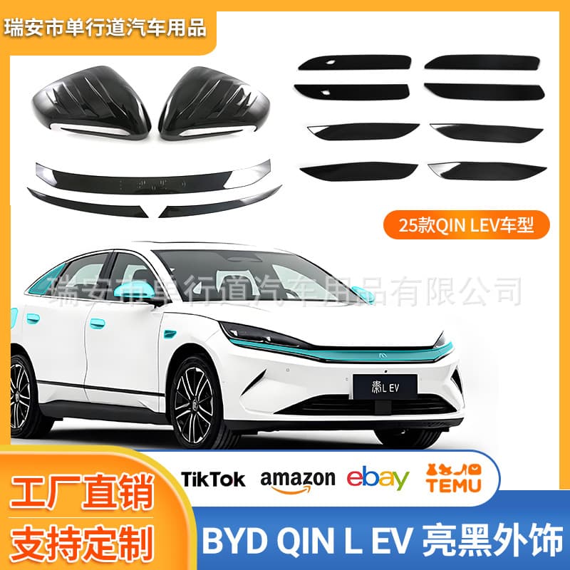 Suitable for 25 BYD Qin LEV grille mounted rearview mirror cover, bright black exterior and interior, handle door bowl