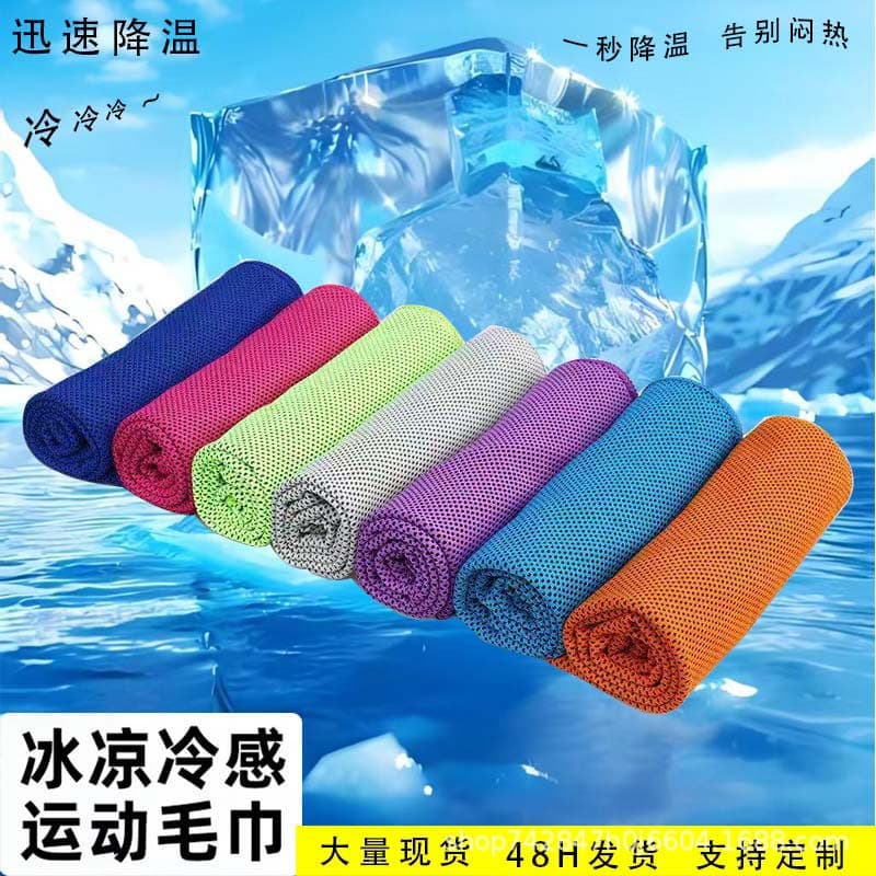 Factory direct supply of cold-feeling cool sports towel for outdoor gym quick-drying sweat-absorbent ice towel wholesale customizable printable lg