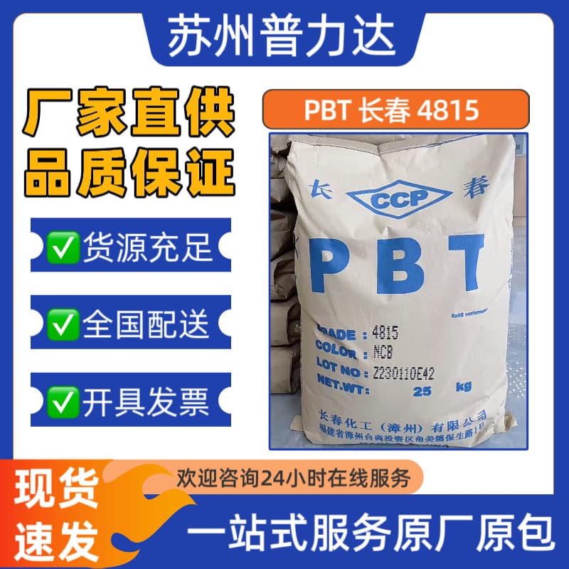 Fireproof PBT Changchun 4815 15% Glass Fiber Reinforced, Wear-Resistant Grade, Connector Plugs, Electrical Sockets, Plastic Pellets