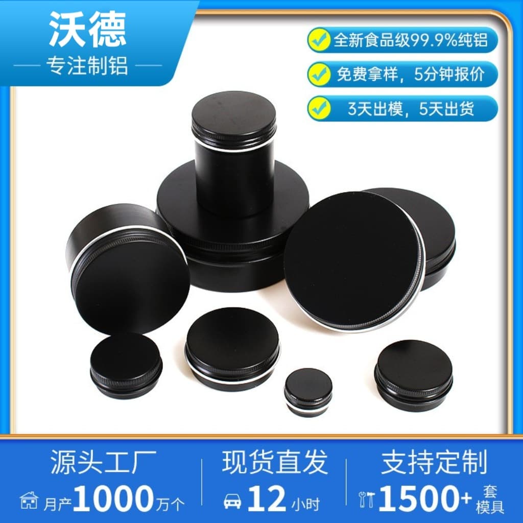 Ward's best-selling black round multi-size threaded aluminum can for tea, cosmetics, hair wax, and perfume.