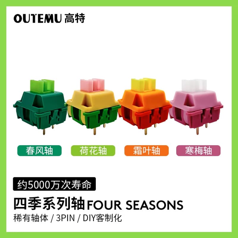Gaote Four Seasons Axis Spring Breeze/Lotus/Frost Leaf/Winter Plum Customized Mechanical Keyboard Axis Switch Hot-Swappable Three-pin