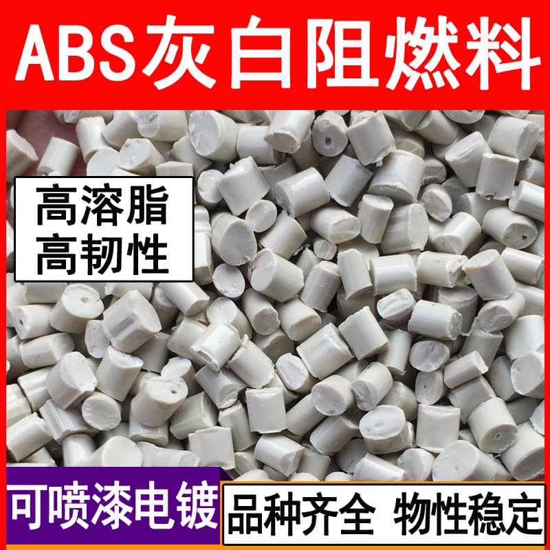 ABS gray-white flame retardant UL94V0 recycled pelletized material with high melt flow plastic granules for modified granulation and recycled material
