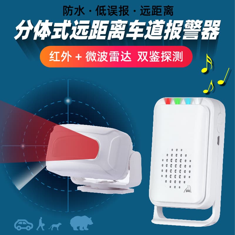 Villa Garage Driveway Alarm Split Long-Range Backyard Reminder Doorbell Infrared Radar Motion Detector