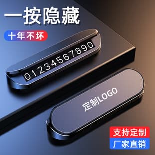Car Temporary Parking Card Moving Number Plate Vehicle Phone Card License Plate Custom Logo Creative Decoration