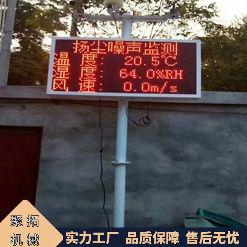Jutuo supply dust monitoring equipment construction site online monitor five-item dust monitoring