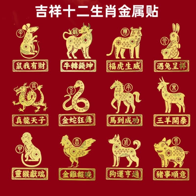 Zodiac Creative Metal Phone Sticker for Car, Computer, Home - Dragon, Horse, Snake, Ox, Tiger Metal Decals